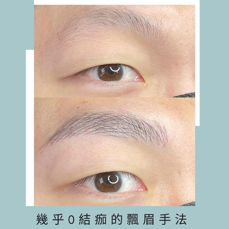 飄眉結痂-霧眉結痂