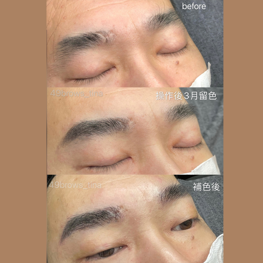 飄眉補色前後比對 男士飄眉補色